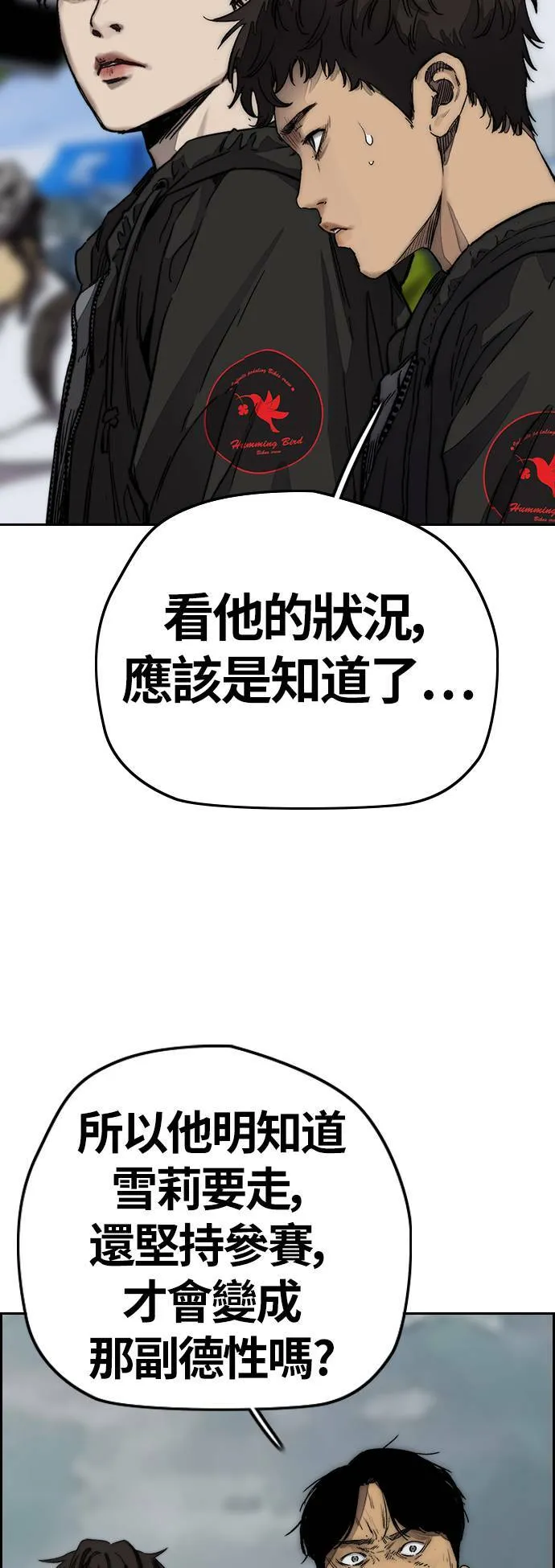 [第3季] 第125话 五星生存赛 第74页