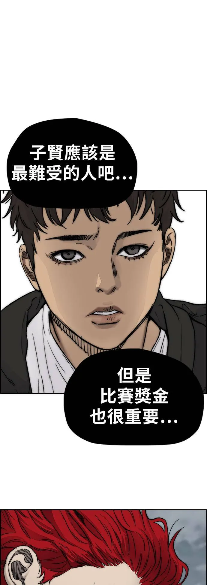 [第3季] 第125话 五星生存赛 第76页
