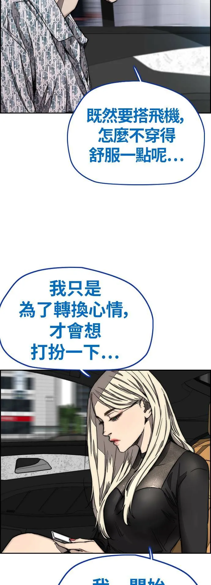 [第3季] 第126话 暴衝 第3页