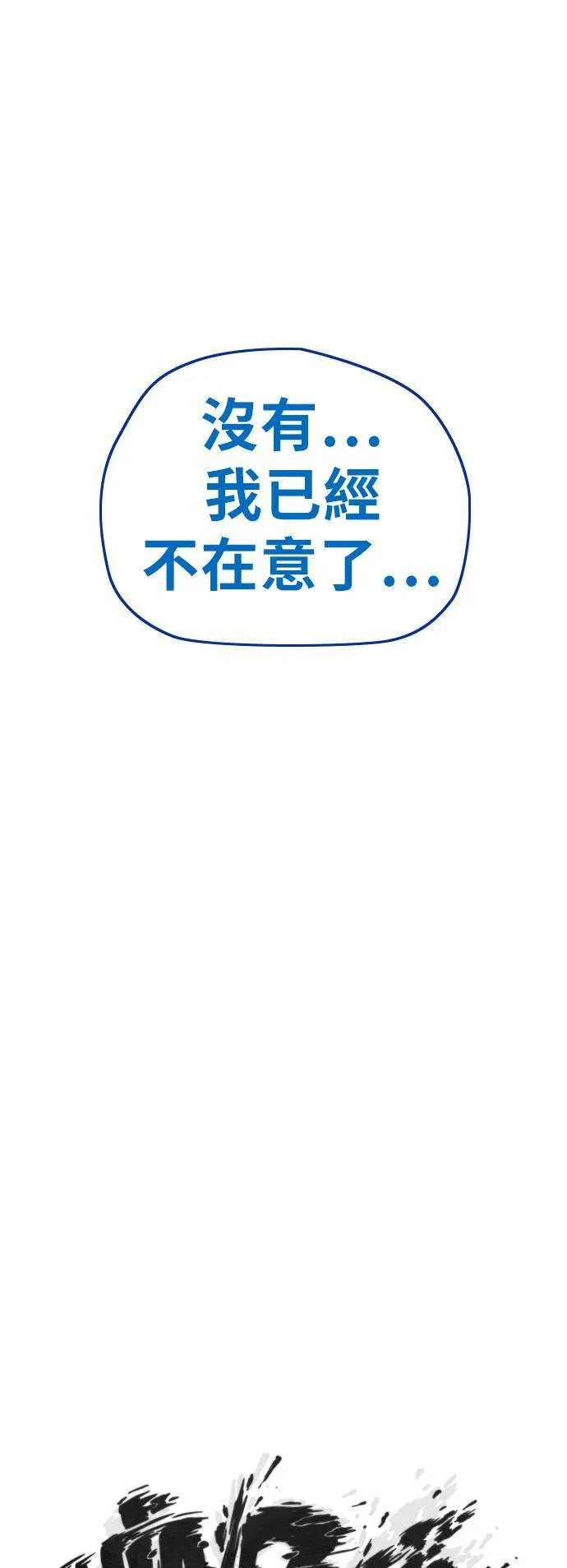 [第3季] 第126话 暴衝 第7页
