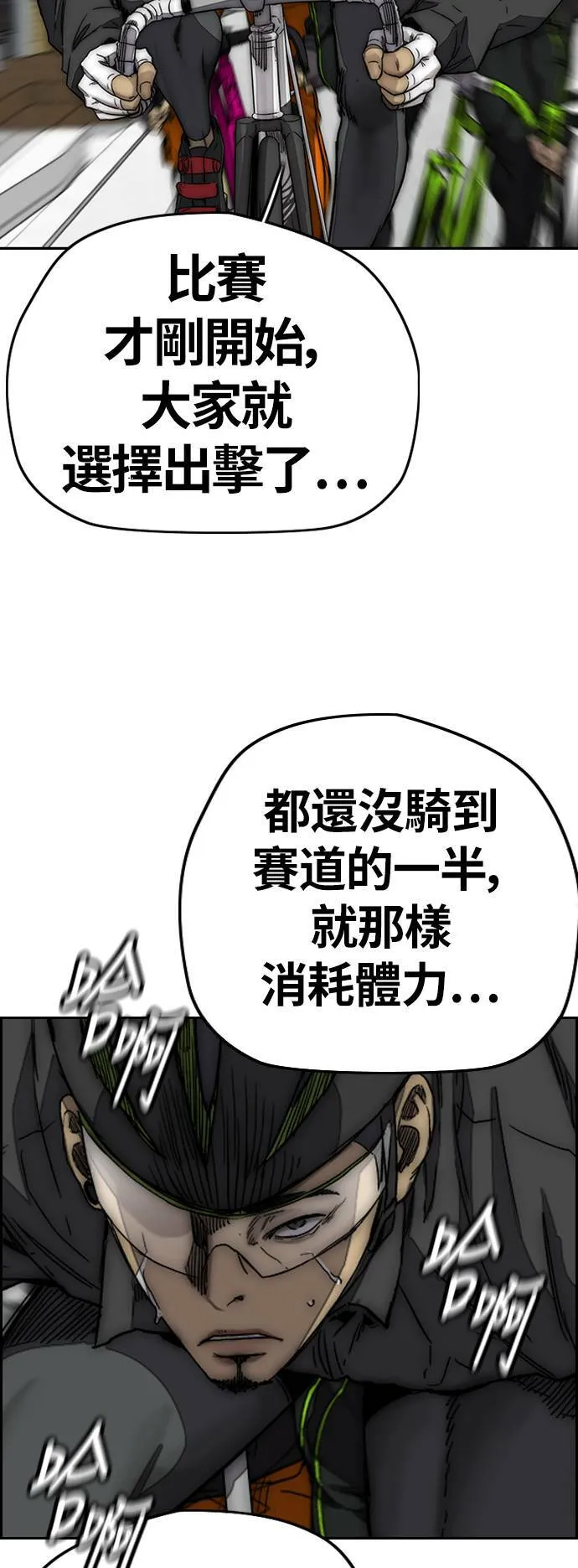 [第3季] 第126话 暴衝 第38页