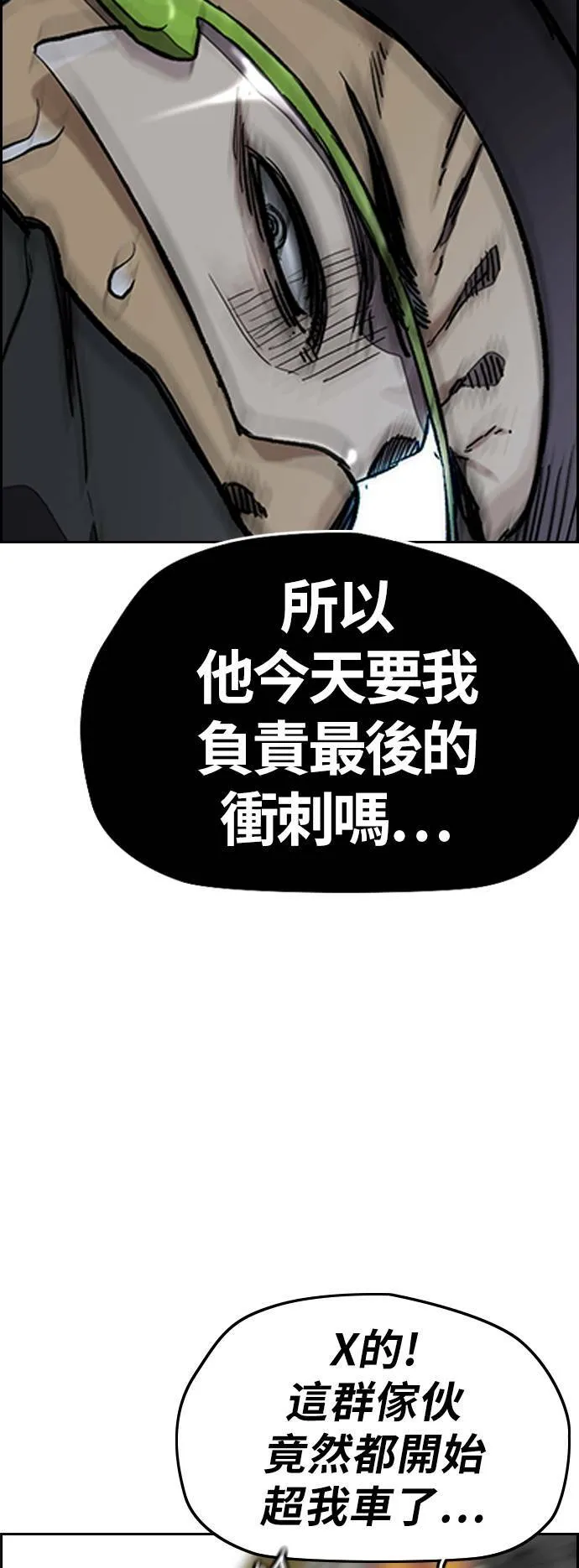 [第3季] 第126话 暴衝 第41页