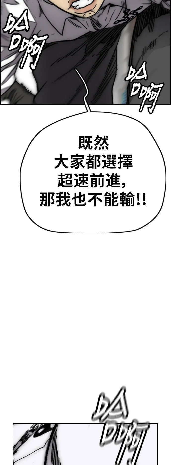 [第3季] 第126话 暴衝 第44页
