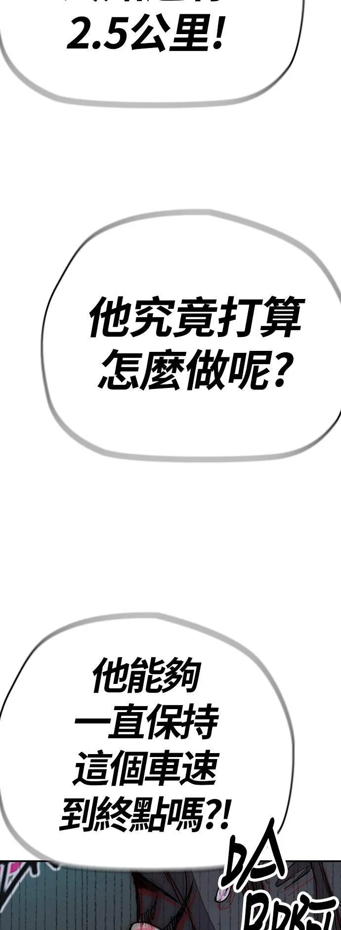 [第3季] 第126话 暴衝 第58页