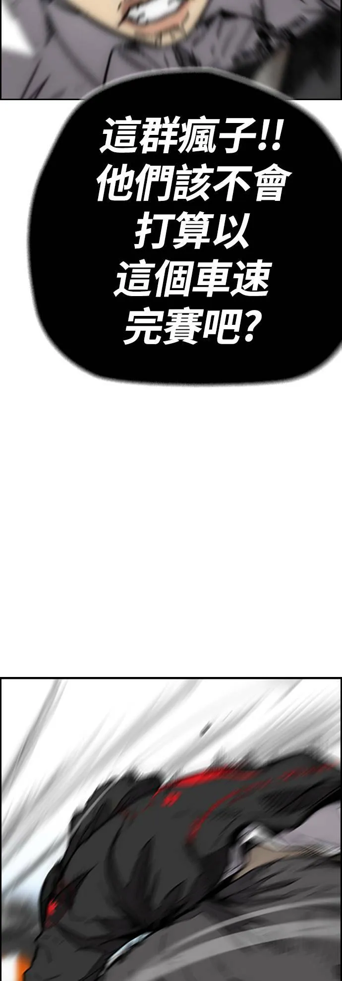 [第3季] 第126话 暴衝 第67页