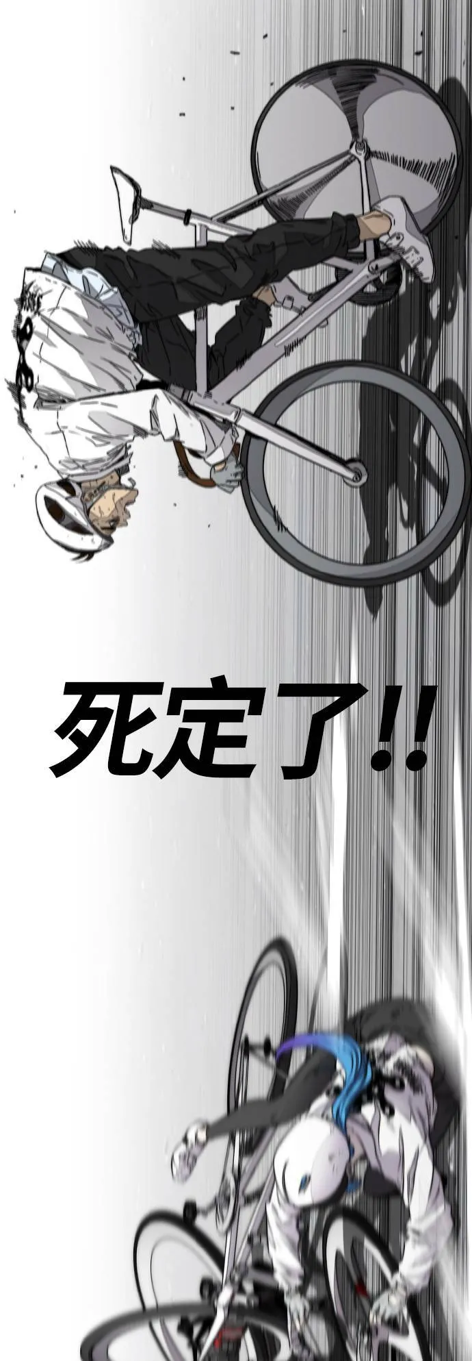 [第3季] 第126话 暴衝 第83页