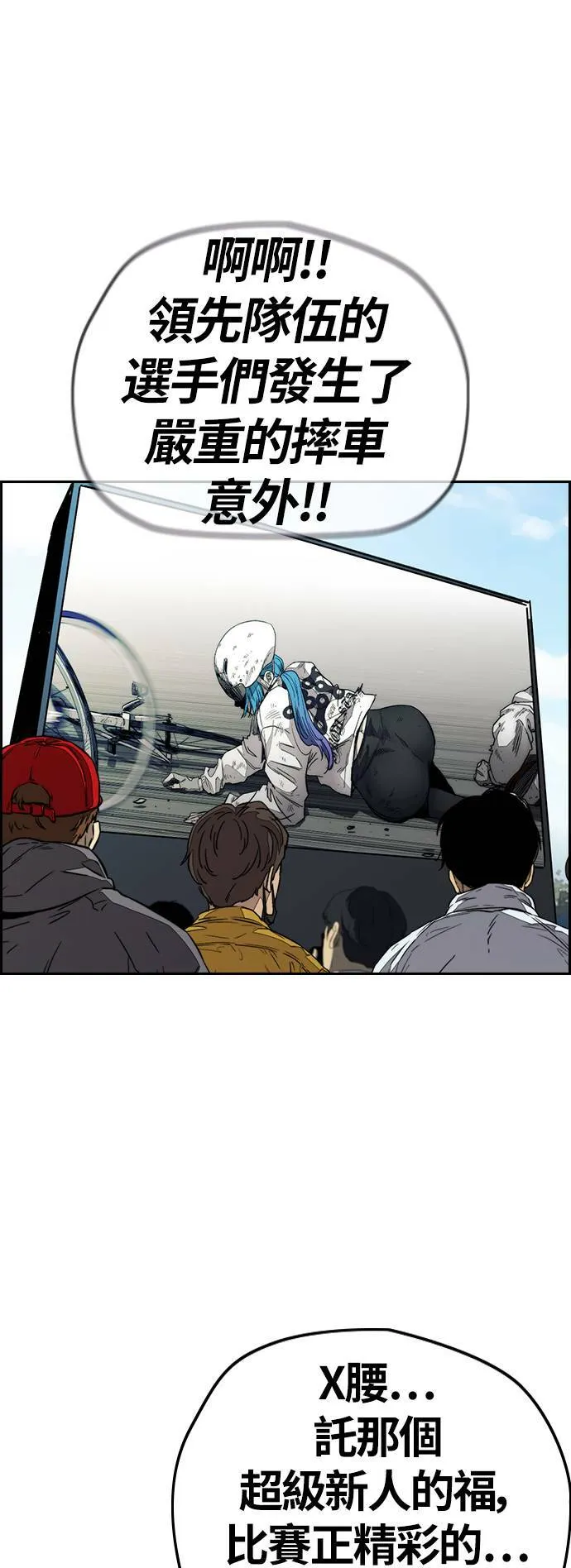 [第3季] 第126话 暴衝 第94页