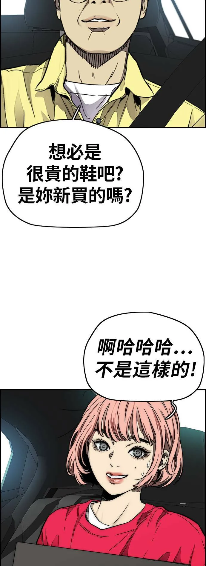 [第3季] 最终话 飞吧，厌女贤!! 第67页