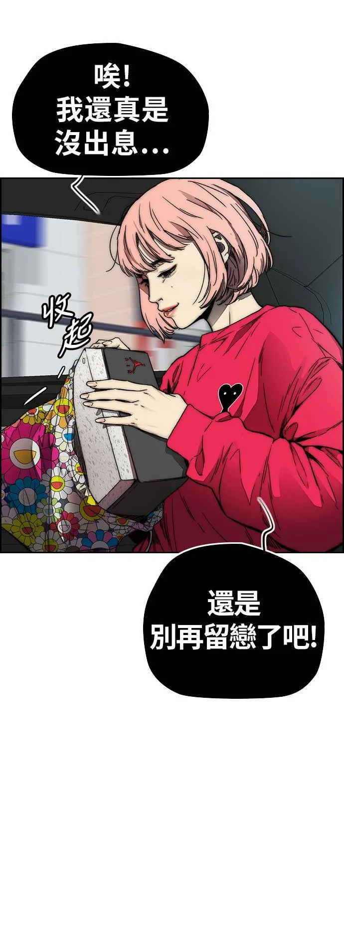 [第3季] 最终话 飞吧，厌女贤!! 第69页