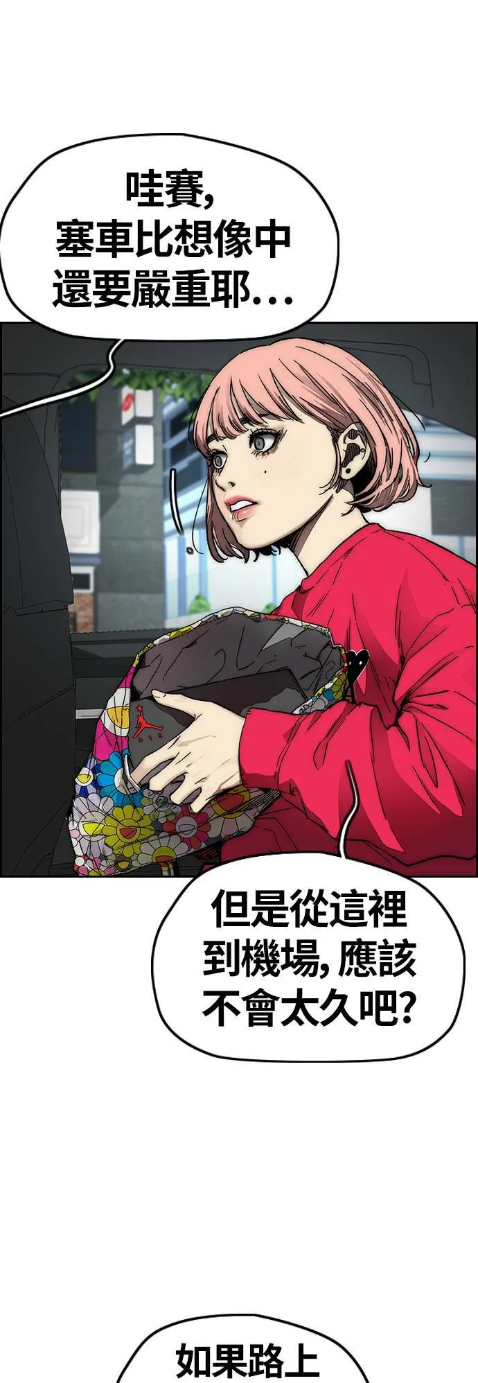[第3季] 最终话 飞吧，厌女贤!! 第70页
