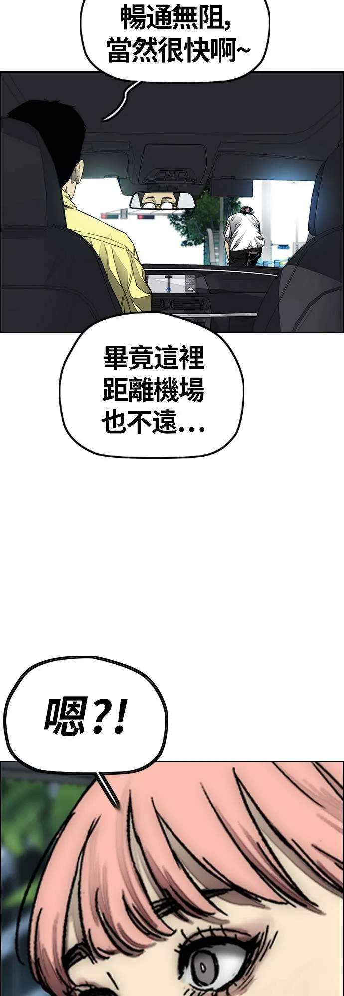 [第3季] 最终话 飞吧，厌女贤!! 第71页