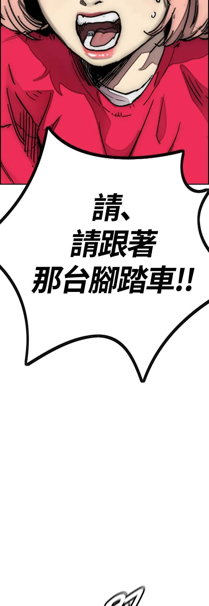 [第3季] 最终话 飞吧，厌女贤!! 第80页