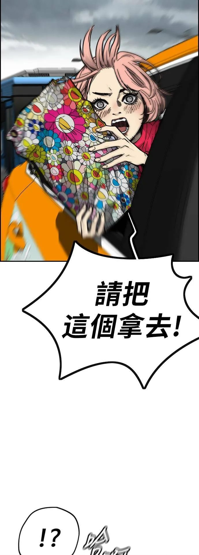 [第3季] 最终话 飞吧，厌女贤!! 第85页