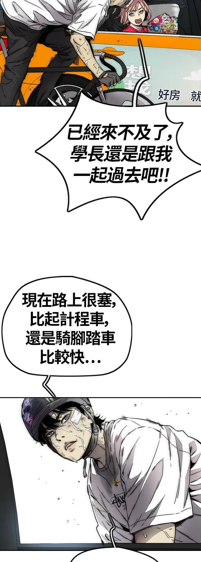[第3季] 最终话 飞吧，厌女贤!! 第87页