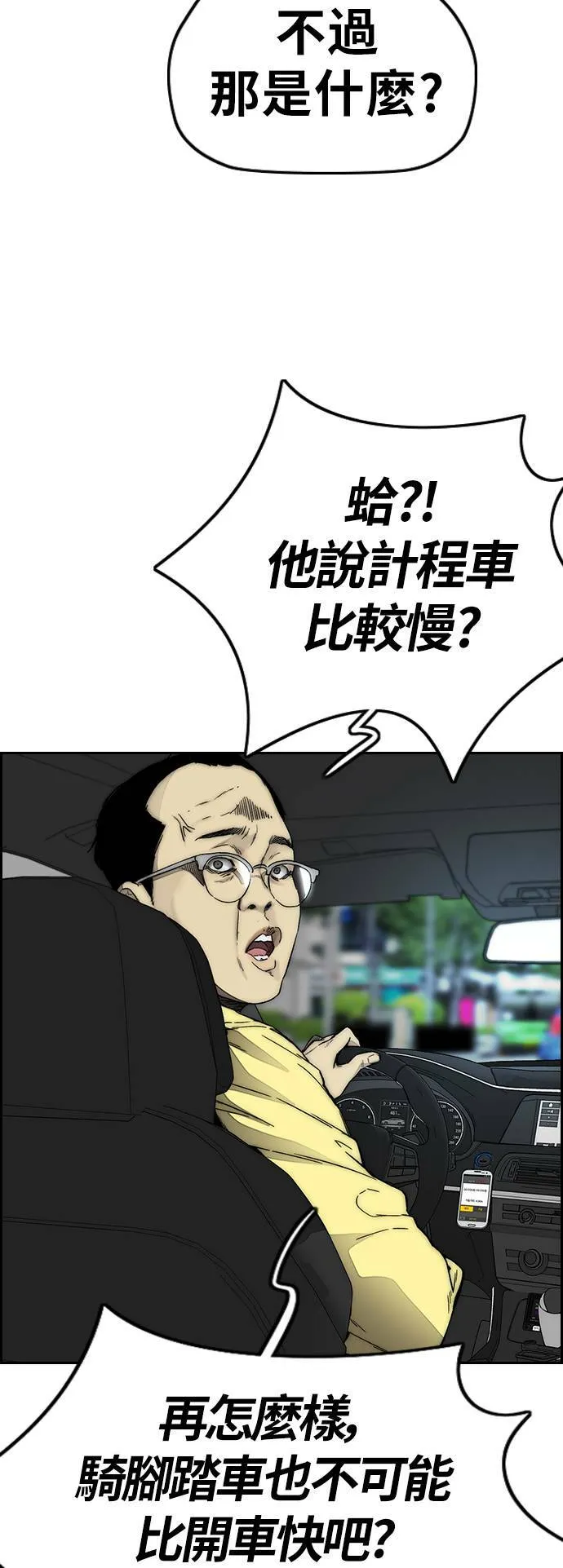 [第3季] 最终话 飞吧，厌女贤!! 第88页