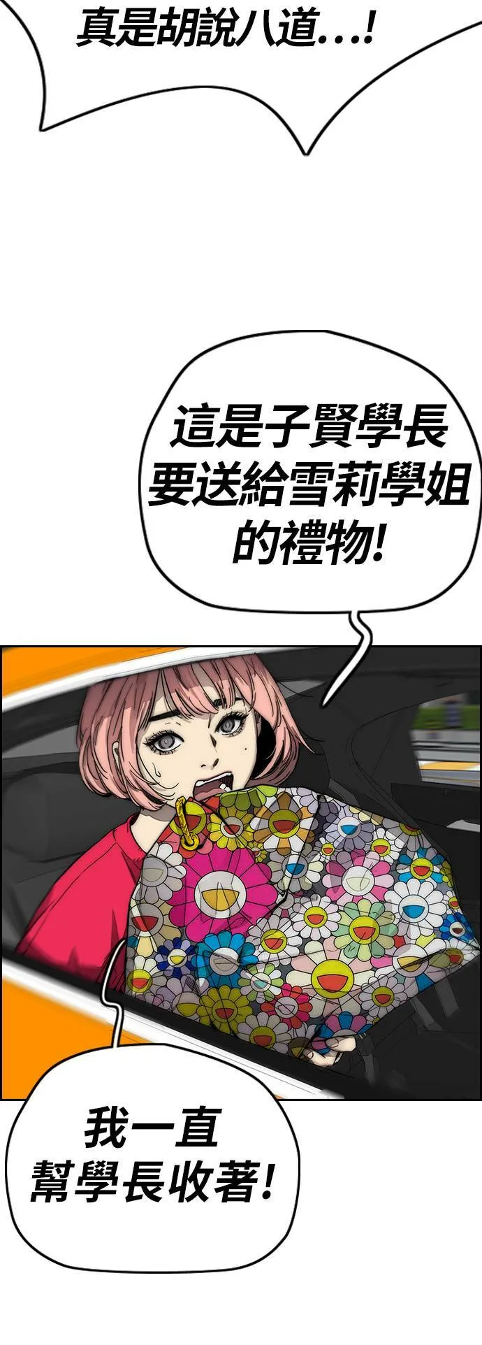 [第3季] 最终话 飞吧，厌女贤!! 第89页