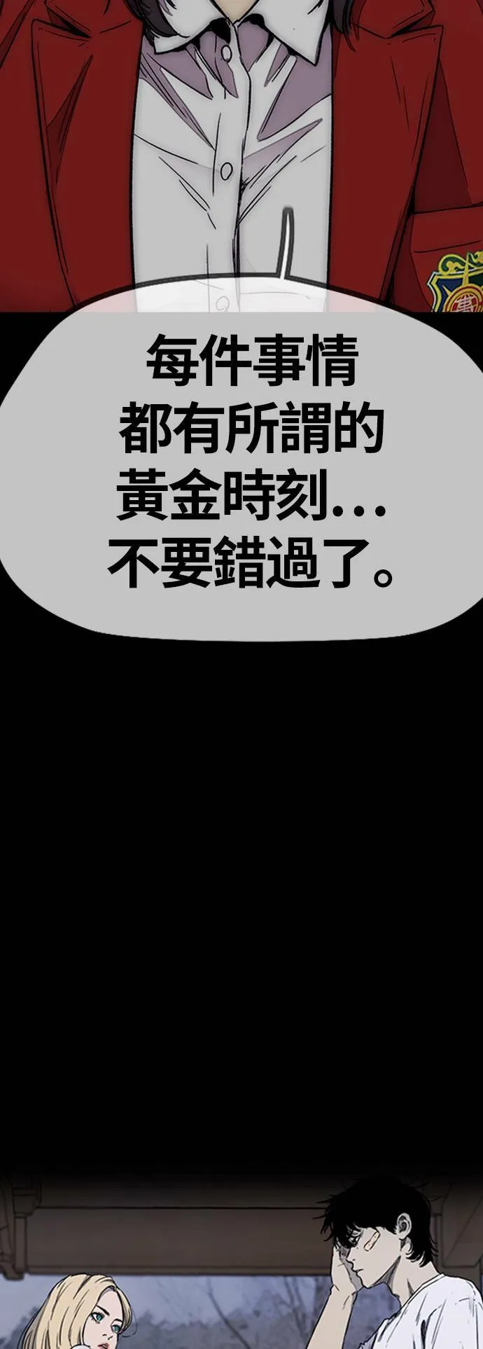 [第3季] 最终话 飞吧，厌女贤!! 第137页