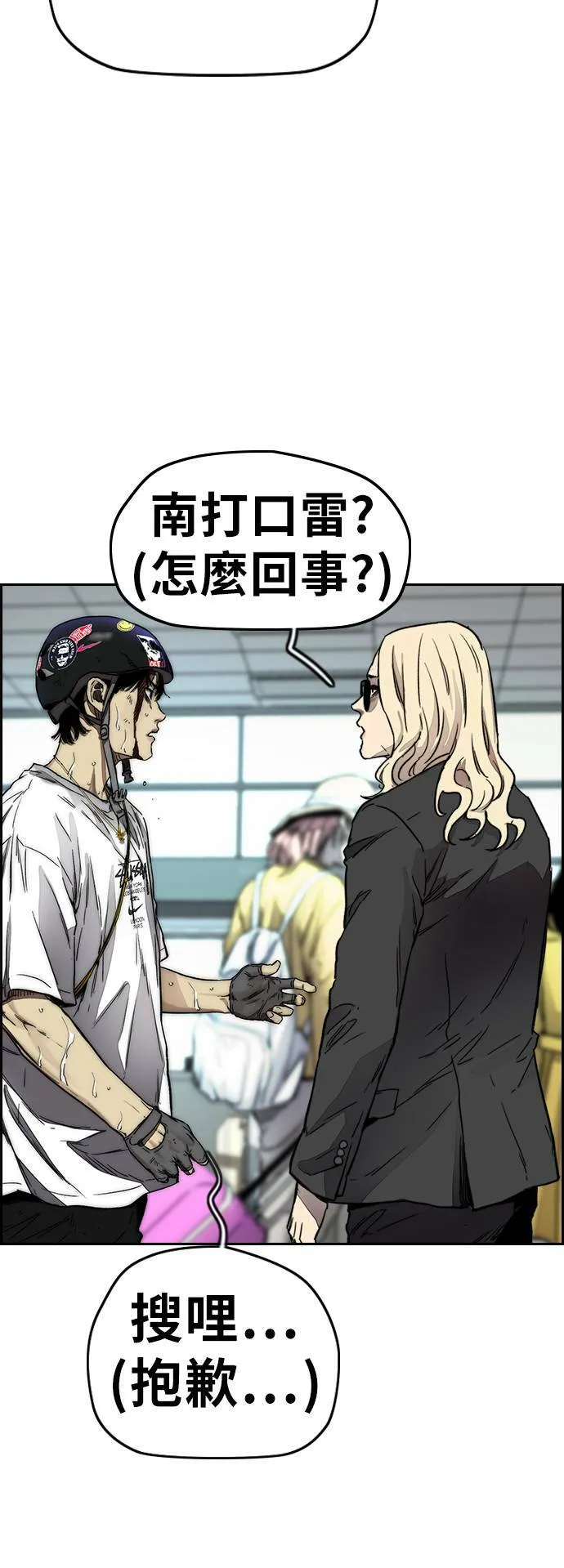 [第3季] 最终话 飞吧，厌女贤!! 第173页
