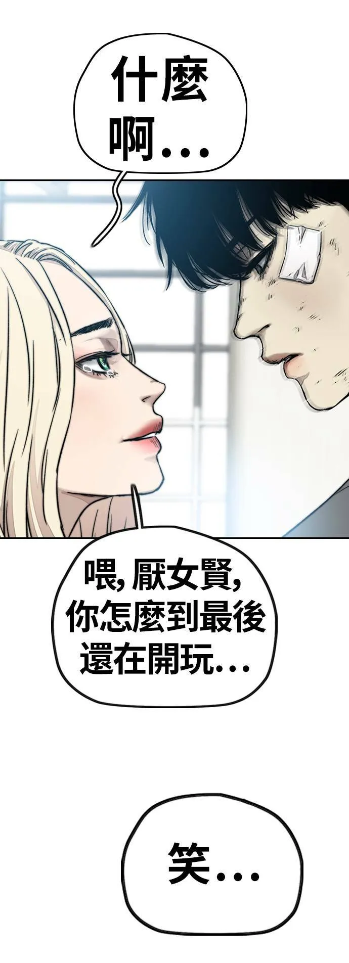 [第3季] 最终话 飞吧，厌女贤!! 第194页