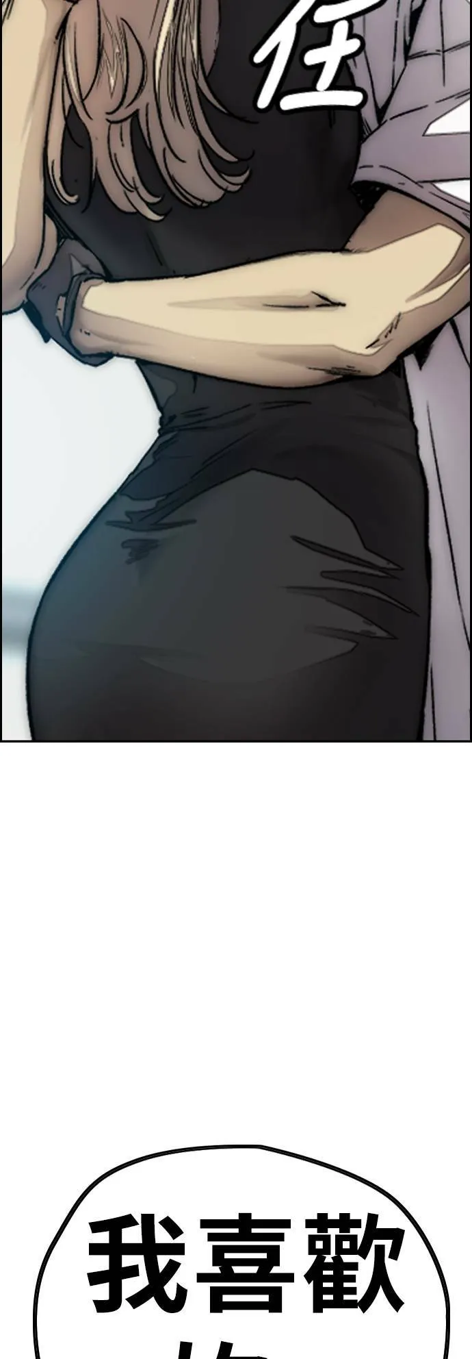 [第3季] 最终话 飞吧，厌女贤!! 第199页