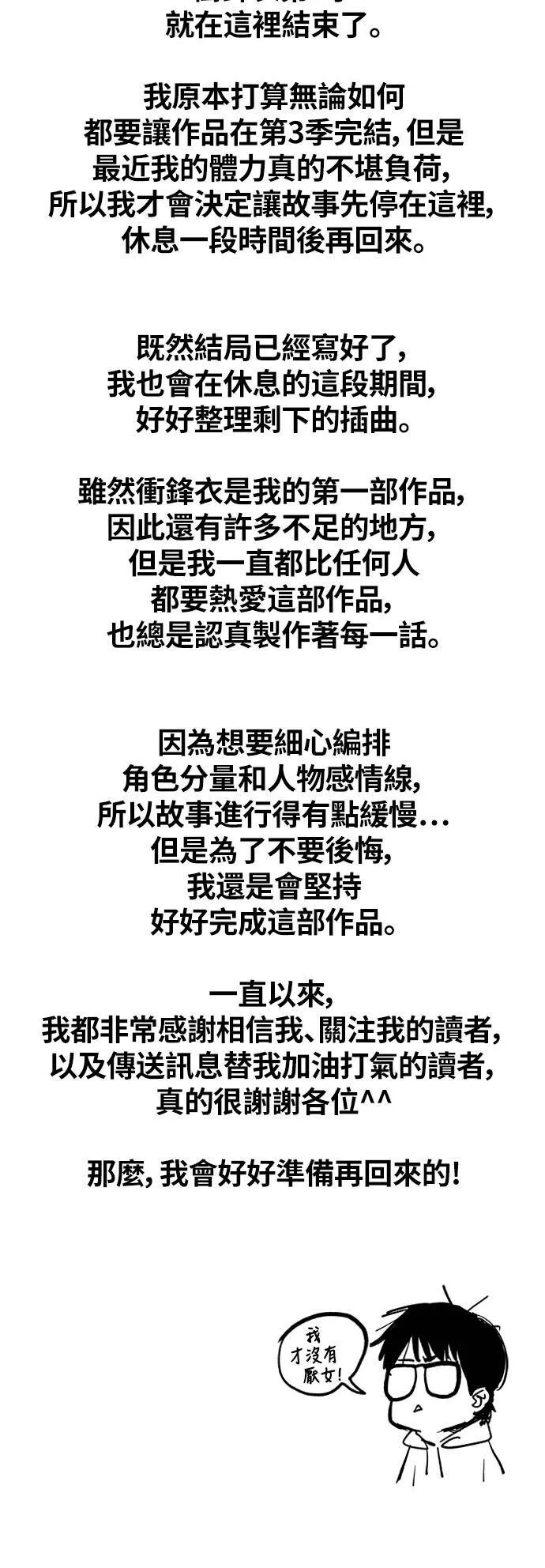 [第3季] 最终话 飞吧，厌女贤!! 第205页