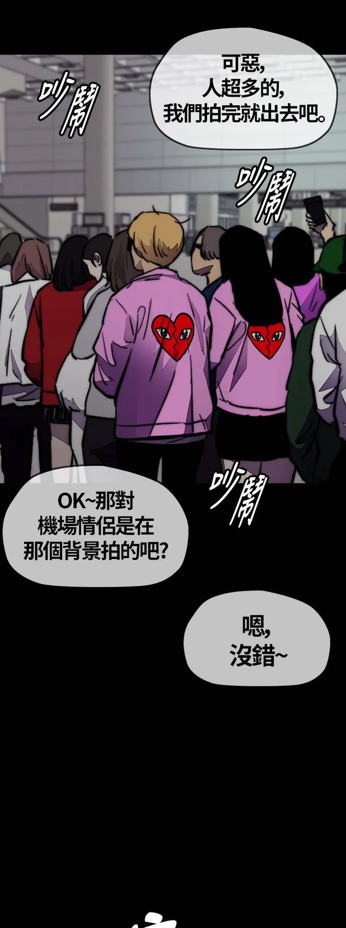 [第4季] 第1话 机场接吻男 第62页