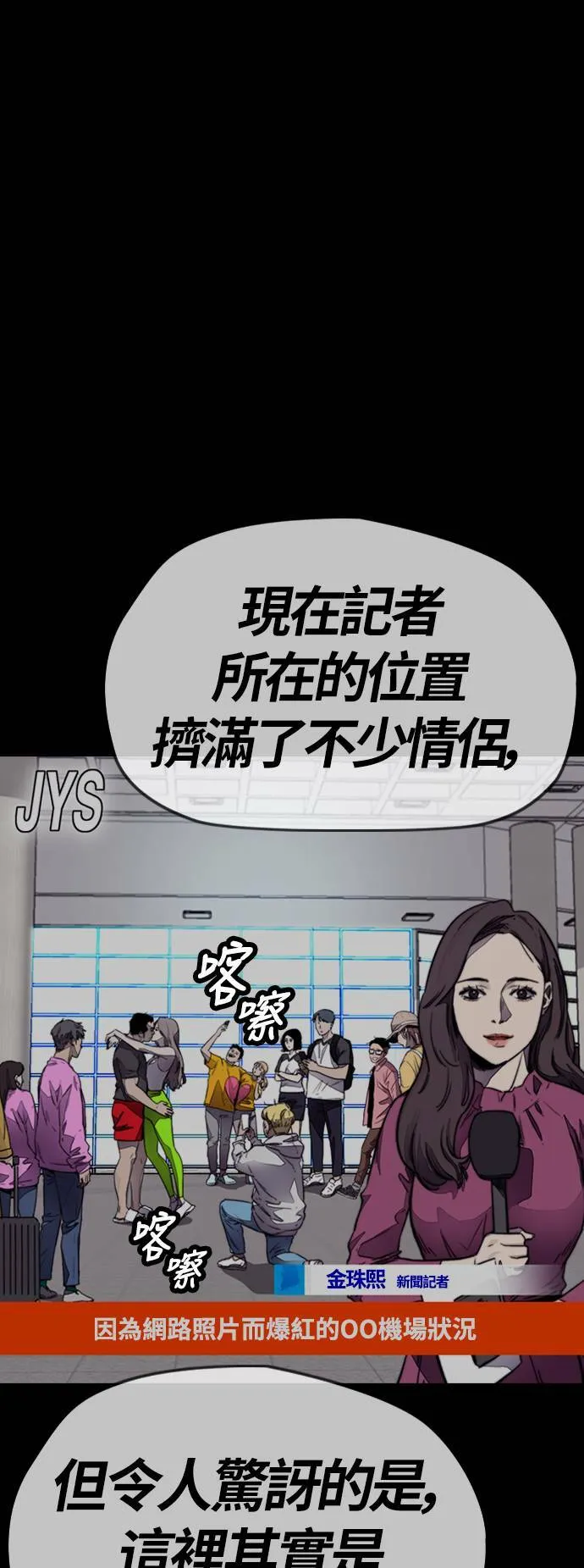 [第4季] 第1话 机场接吻男 第66页