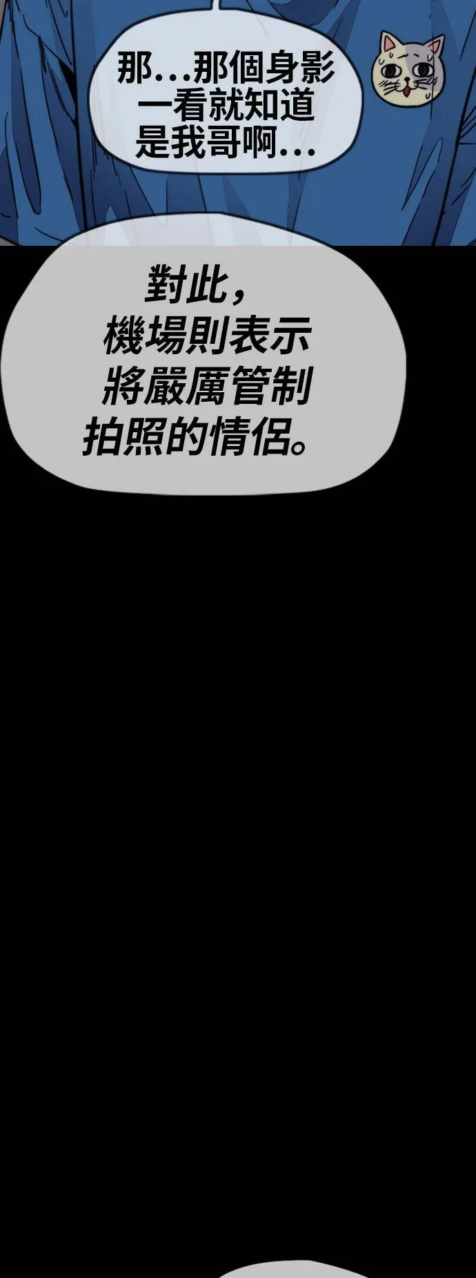 [第4季] 第1话 机场接吻男 第70页