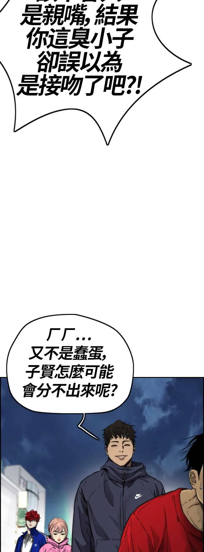 [第4季] 第1话 机场接吻男 第82页