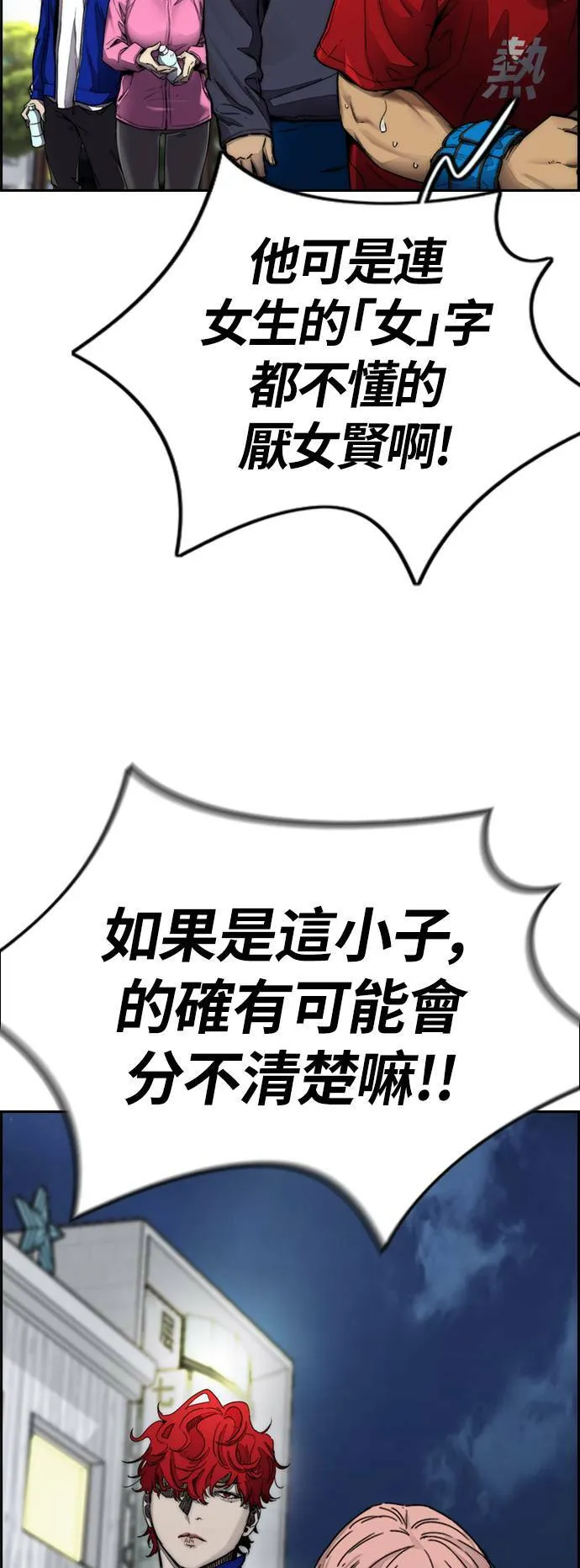 [第4季] 第1话 机场接吻男 第83页