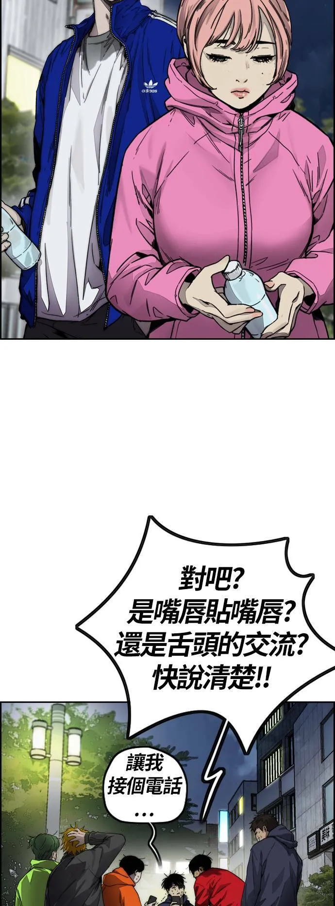 [第4季] 第1话 机场接吻男 第84页