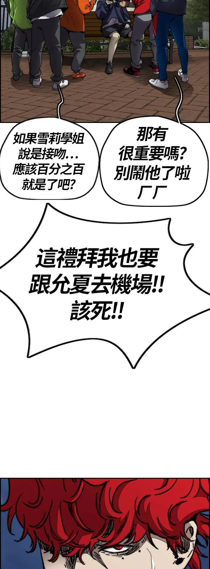 [第4季] 第1话 机场接吻男 第85页