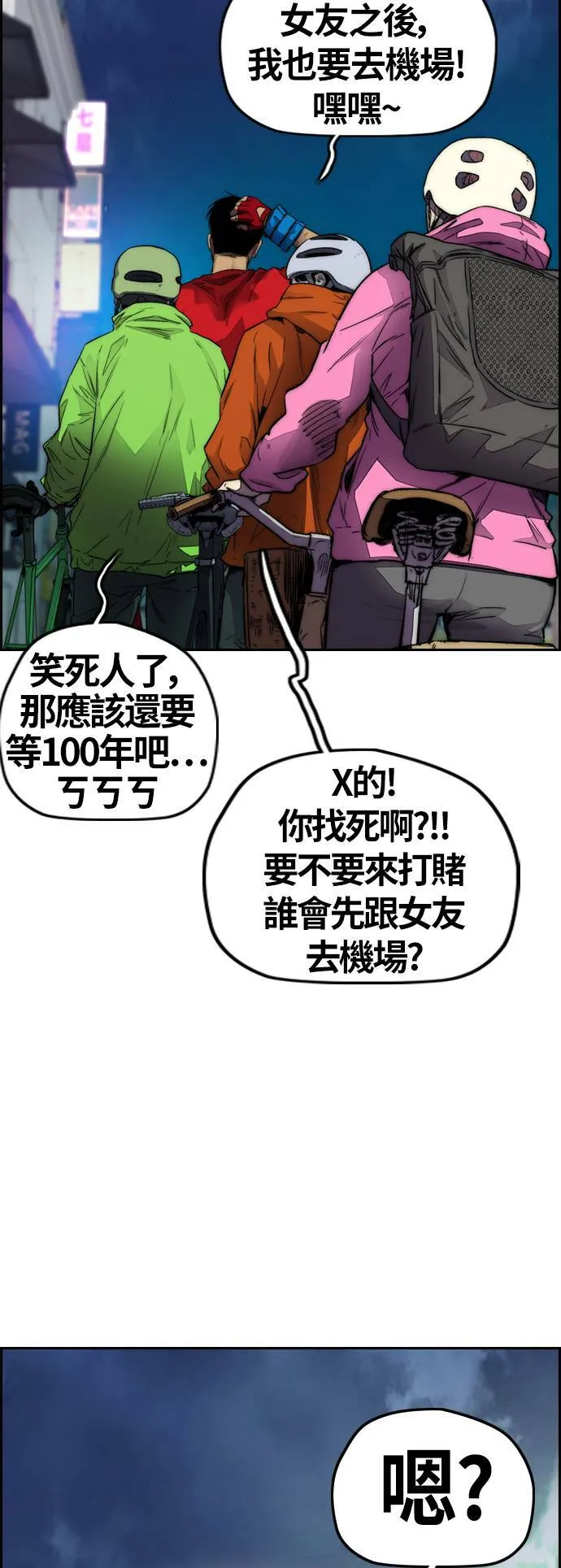 [第4季] 第1话 机场接吻男 第114页