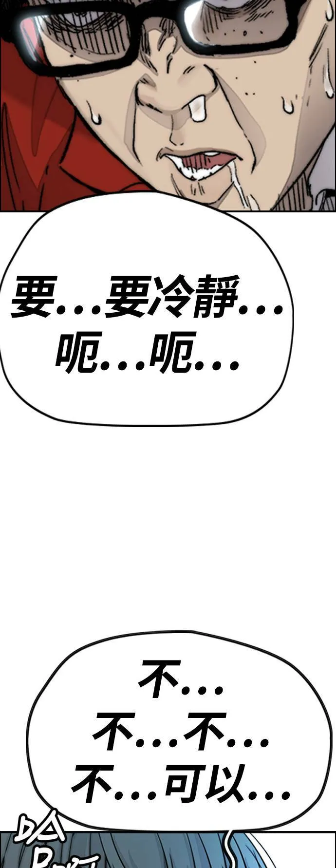 [第4季] 第3话 屎上最糟的一天 第6页