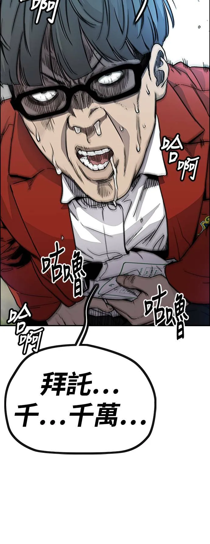 [第4季] 第3话 屎上最糟的一天 第7页