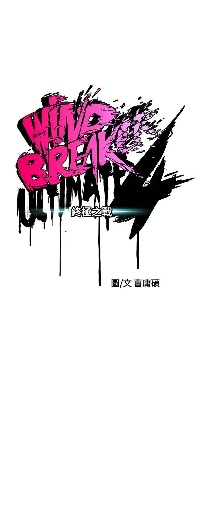 [第4季] 第3话 屎上最糟的一天 第12页
