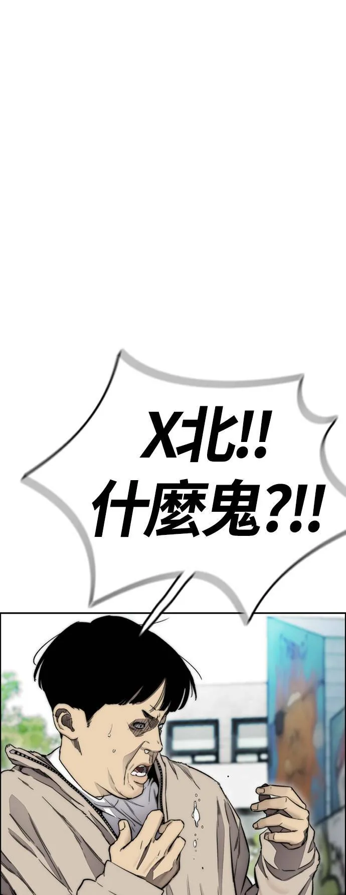[第4季] 第3话 屎上最糟的一天 第14页