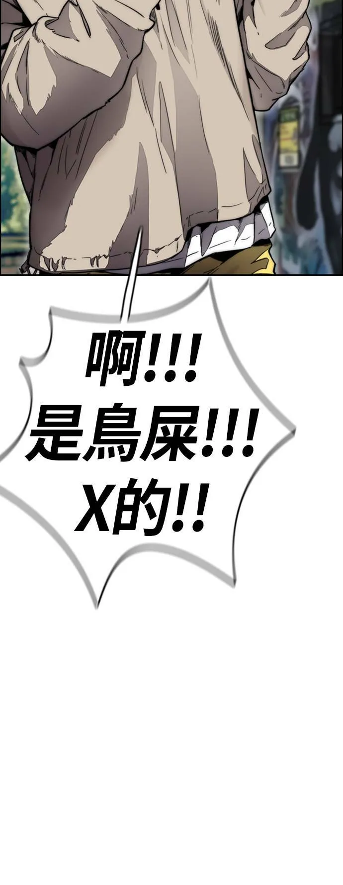 [第4季] 第3话 屎上最糟的一天 第15页