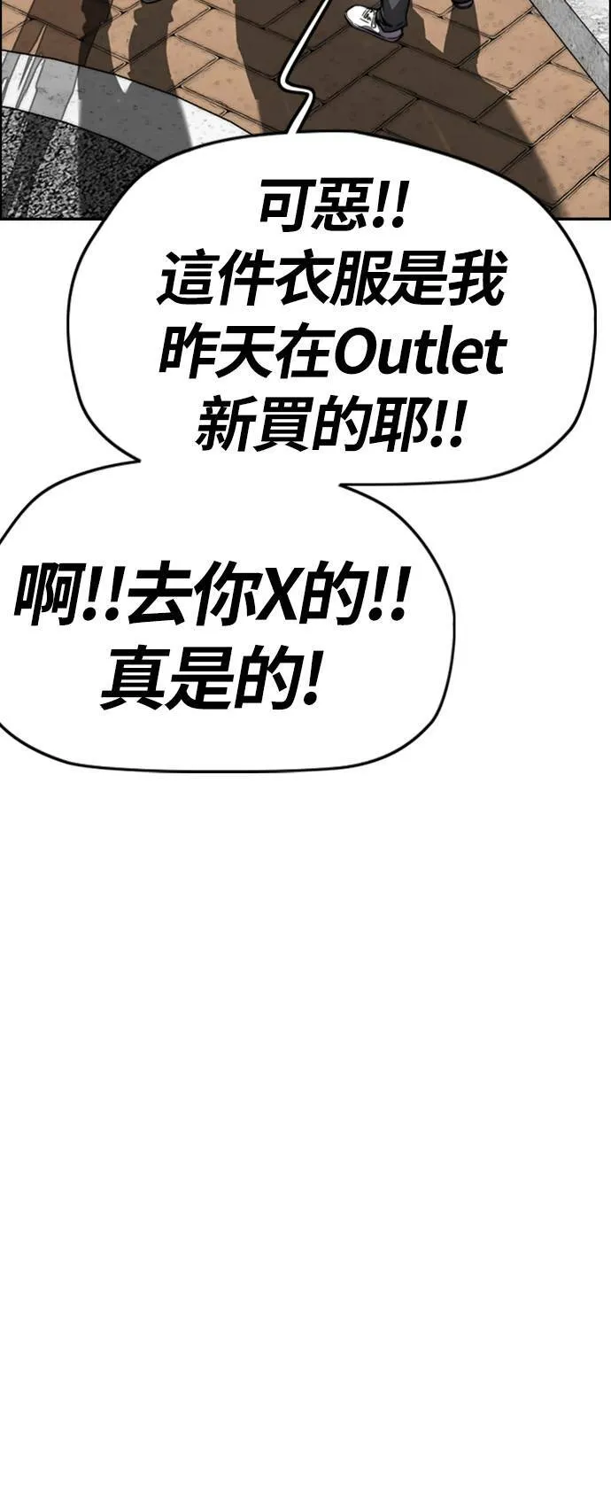 [第4季] 第3话 屎上最糟的一天 第17页