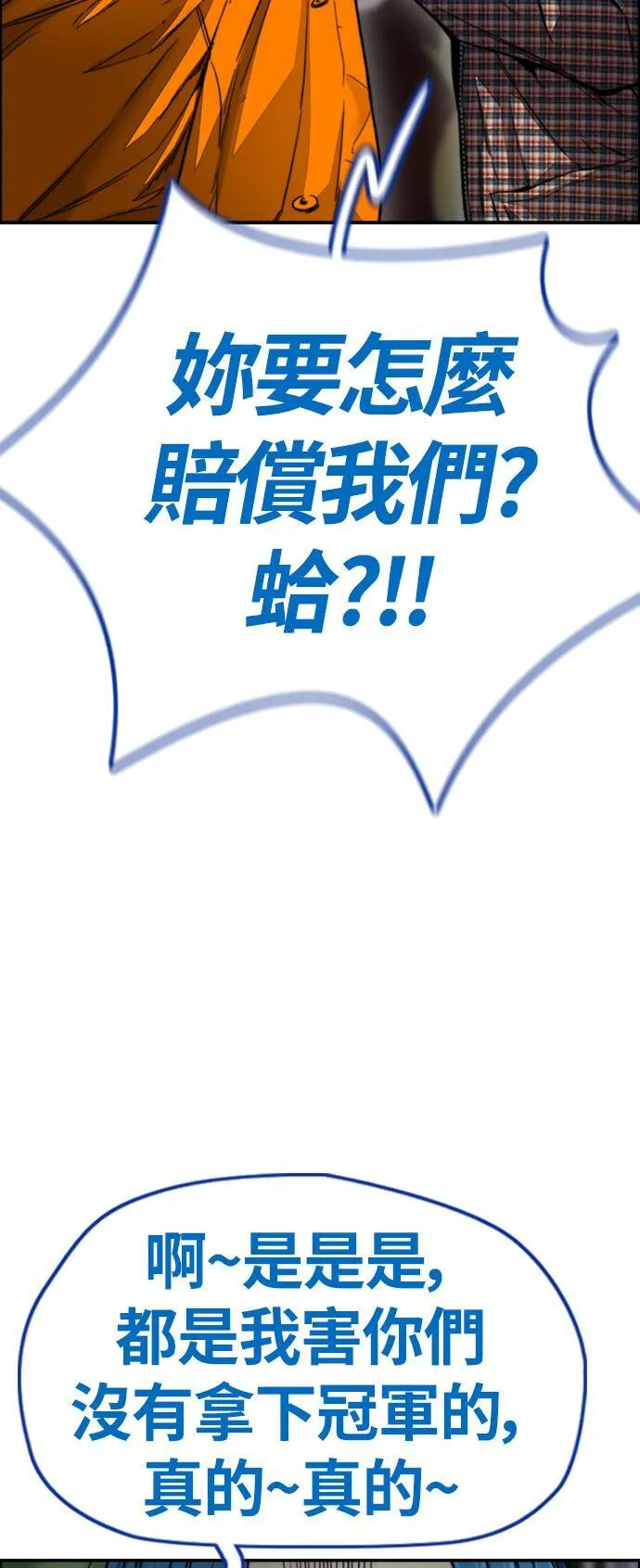 [第4季] 第3话 屎上最糟的一天 第23页