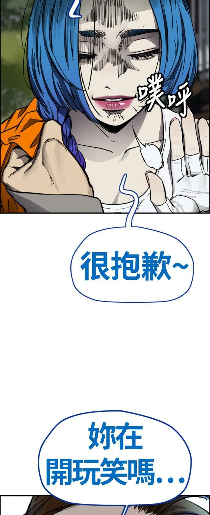 [第4季] 第3话 屎上最糟的一天 第24页