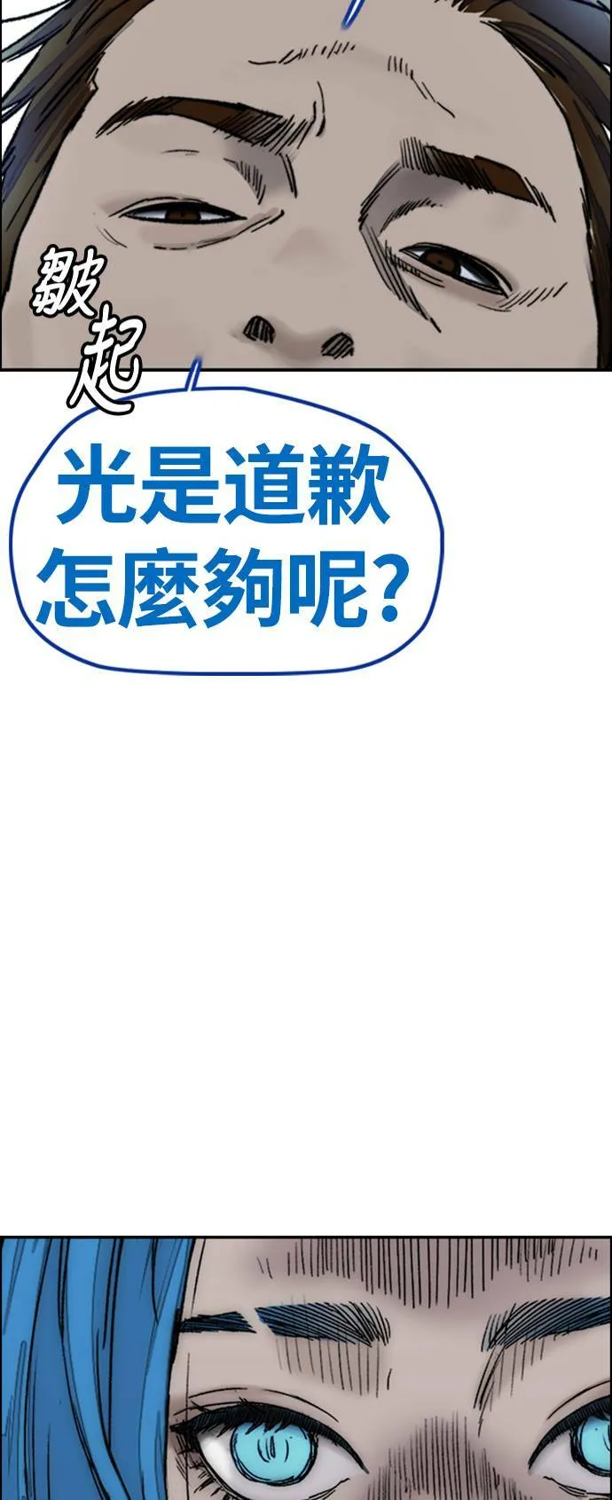 [第4季] 第3话 屎上最糟的一天 第25页