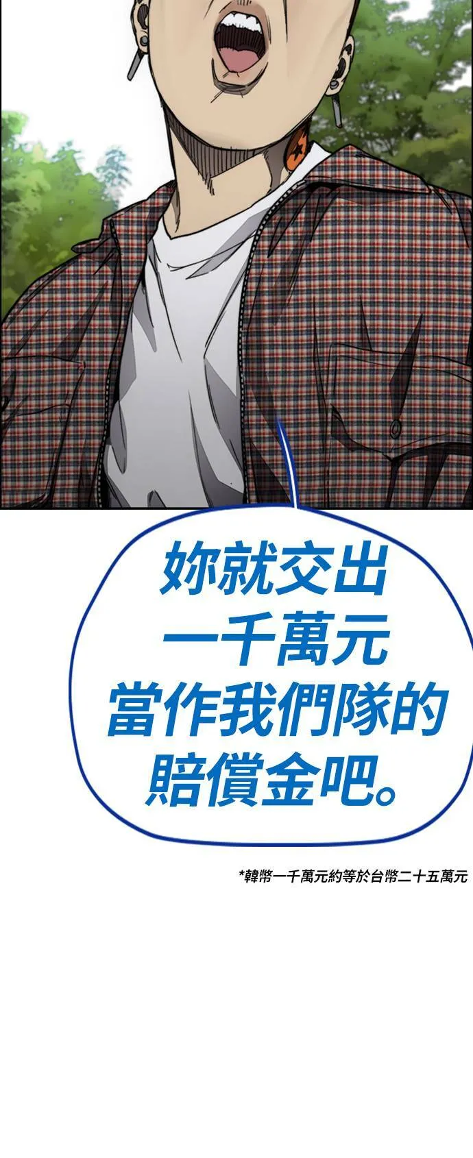 [第4季] 第3话 屎上最糟的一天 第27页