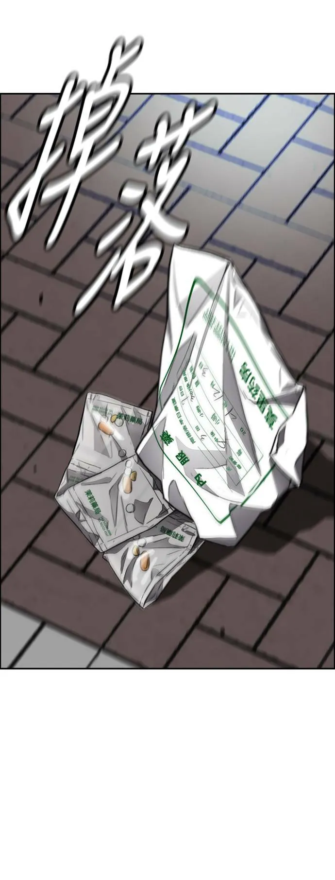 [第4季] 第3话 屎上最糟的一天 第75页
