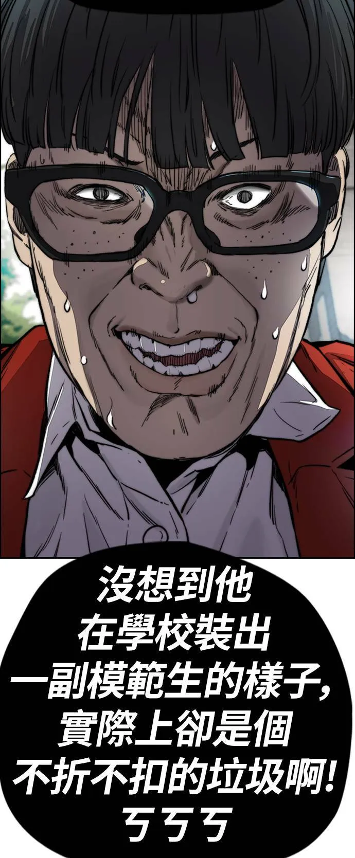 [第4季] 第3话 屎上最糟的一天 第80页