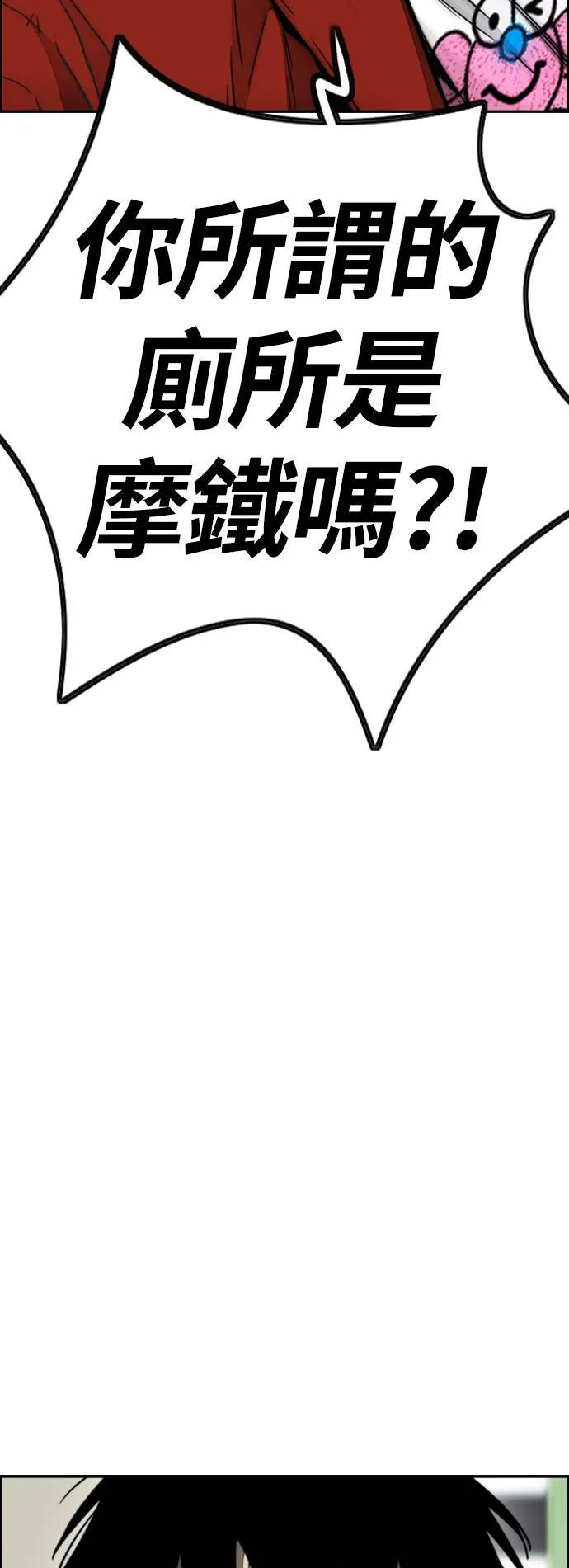 [第4季] 第3话 屎上最糟的一天 第101页