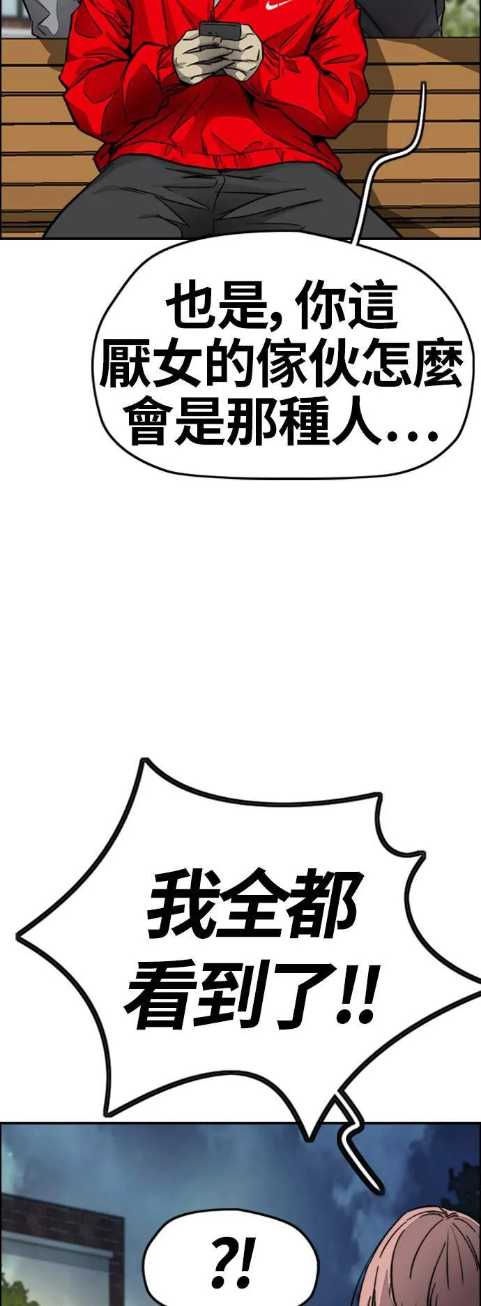 [第4季] 第4话 到底该怎么说才好 第29页