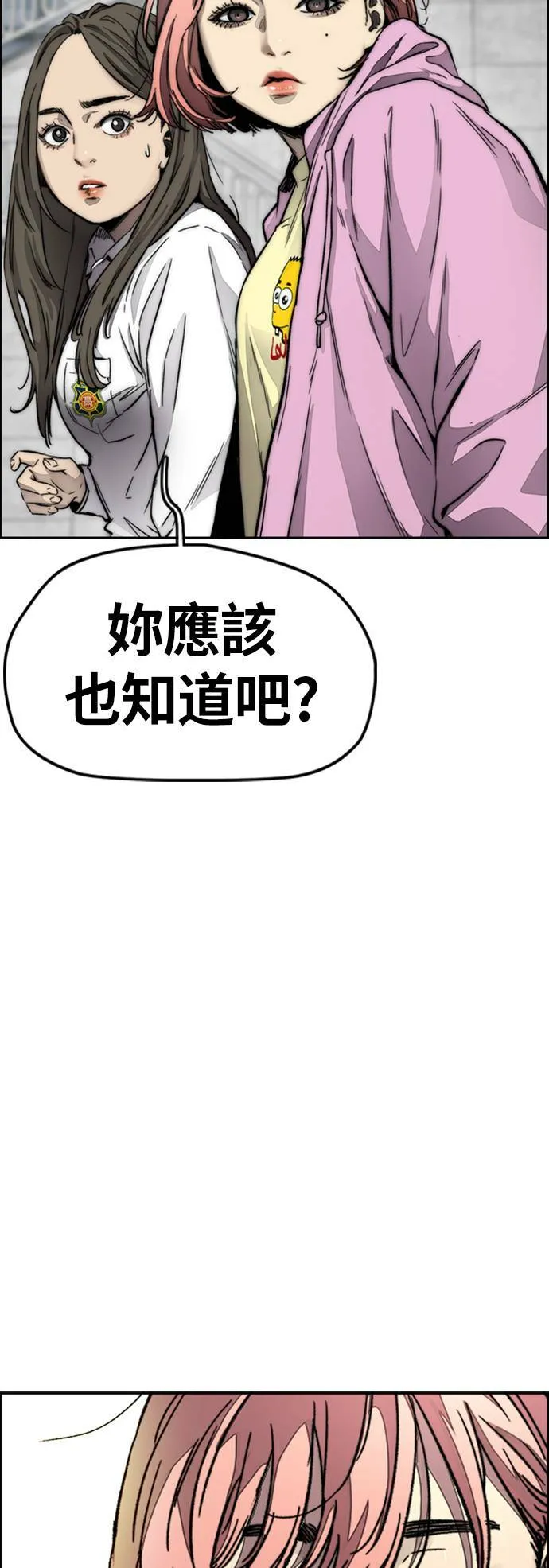 [第4季] 第5话 金髮女神降临 第96页