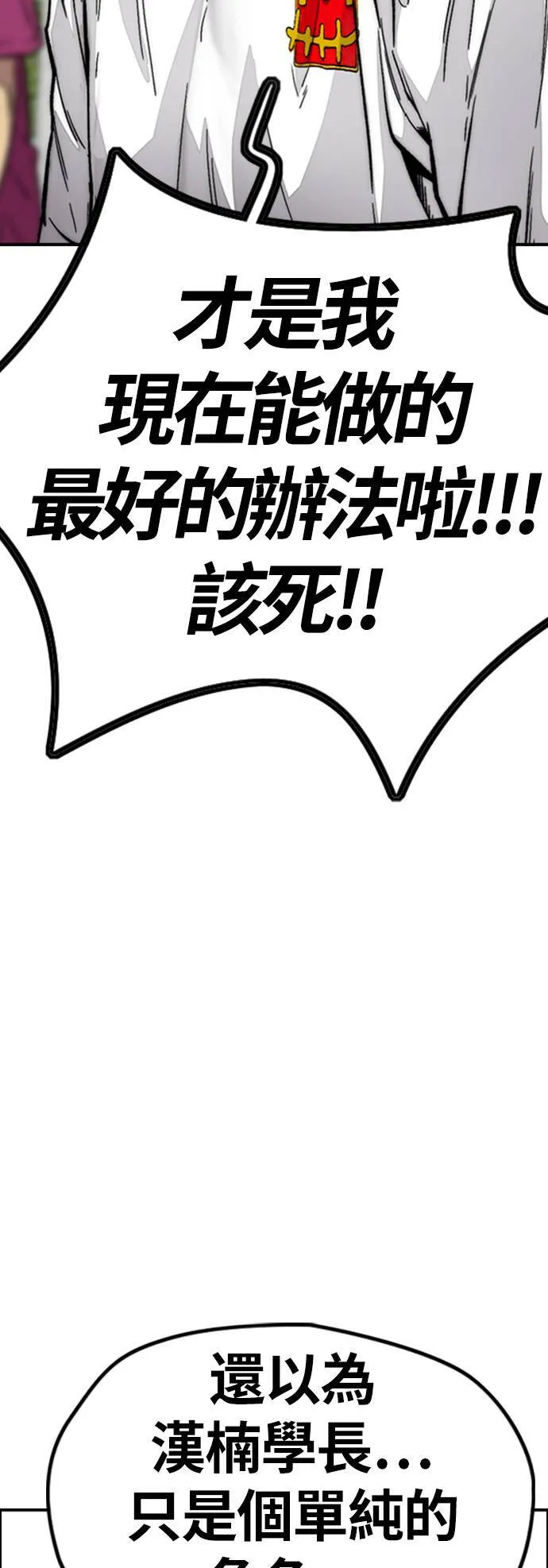[第4季] 第5话 金髮女神降临 第114页