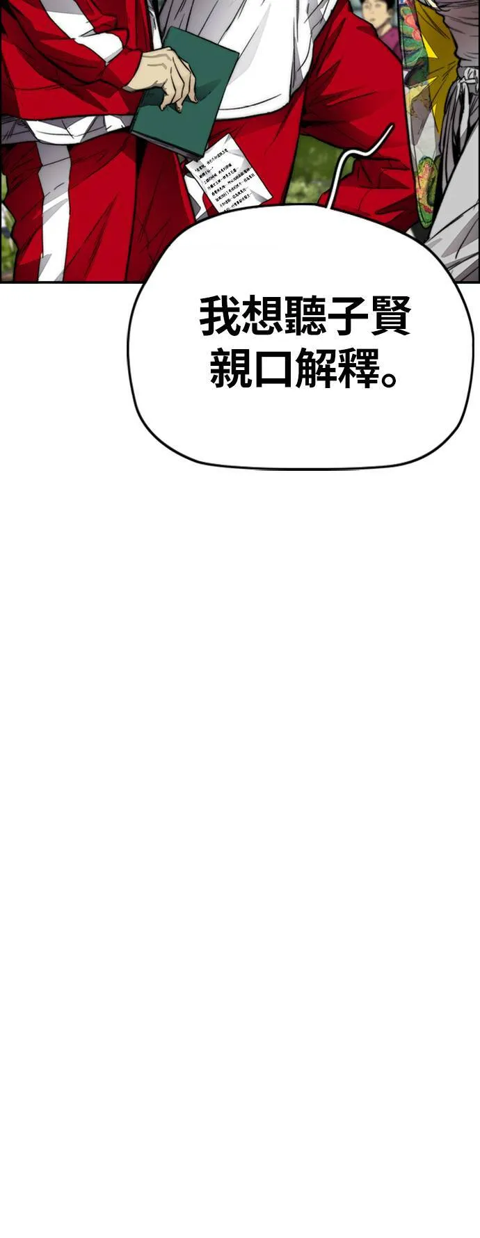 [第4季] 第6话 太阳高大酱男的起源 第21页